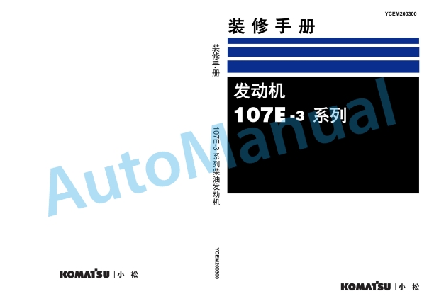 Komatsu 107E-3 Engine Shop Manual YCEM200300