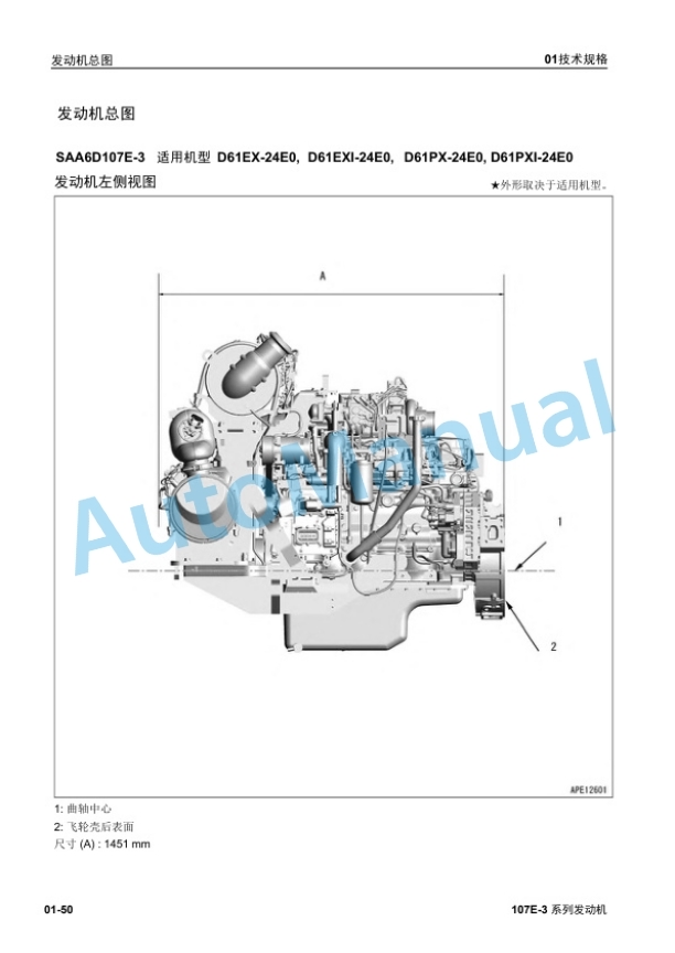 Komatsu 107E-3 Engine Shop Manual YCEM200300-2
