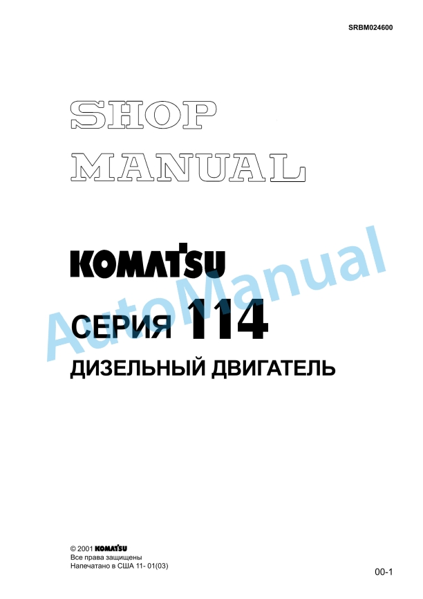 Komatsu 114 Series Engine Shop Manual SRBM024600