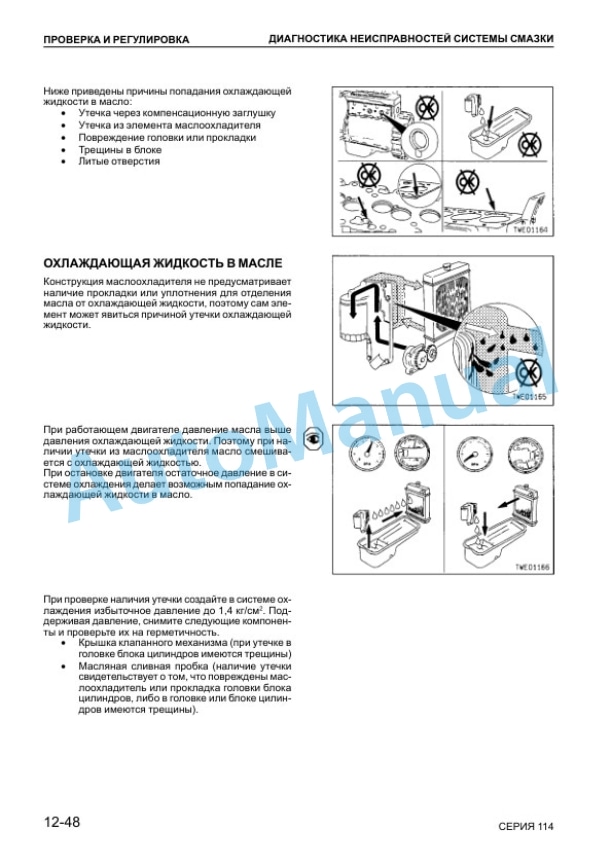 Komatsu 114 Series Engine Shop Manual SRBM024600-3