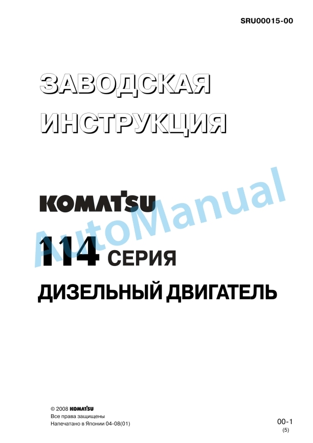 Komatsu 114 Series Engine Shop Manual SRU00015-00