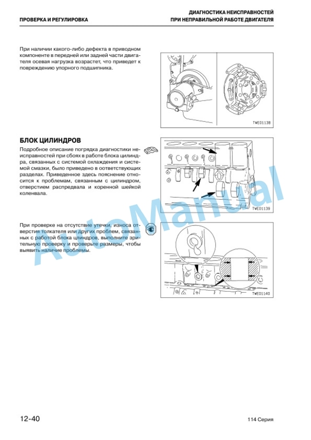 Komatsu 114 Series Engine Shop Manual SRU00015-00-3