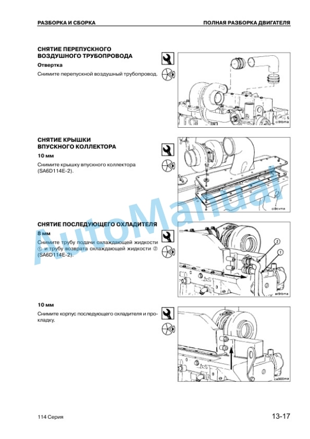 Komatsu 114 Series Engine Shop Manual SRU00015-00-4