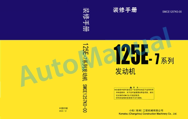 Komatsu 125E-7 Series Engine Parts Manual SMCE1257K0-00