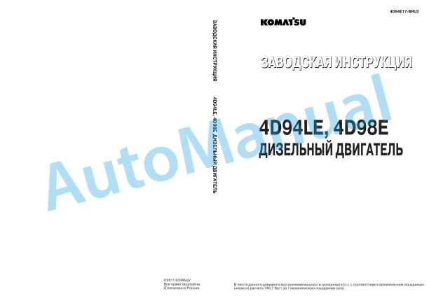 Komatsu 4D94LE, 4D98E Diesel Engine Shop Manual 4D94E17-BRU2