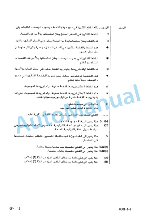 Komatsu 6BG1-1-T Engine Parts Manual PM324-2