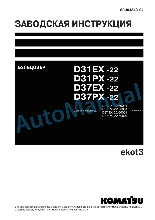 Komatsu D31EX-22, D31PX-22, D37EX-22, D37PX-22 Bull Dozer Shop Manual SRU04343-04