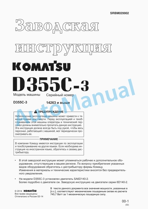 Komatsu D355C-3 Shop Manual SRBM029902