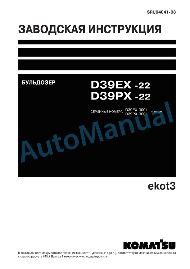 Komatsu D39EX-22, D39PX-22 Bull Dozer Shop Manual SRU04041-03