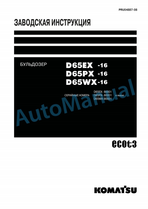 Komatsu D65EX-16, D65PX-16, D65WX-16 Bull Dozer Shop Manual PRU04887-08