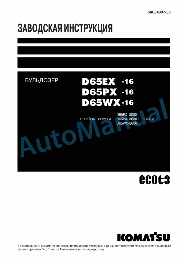 Komatsu D65EX-16, D65PX-16, D65WX-16 Bull Dozer Shop Manual SRU04887-08