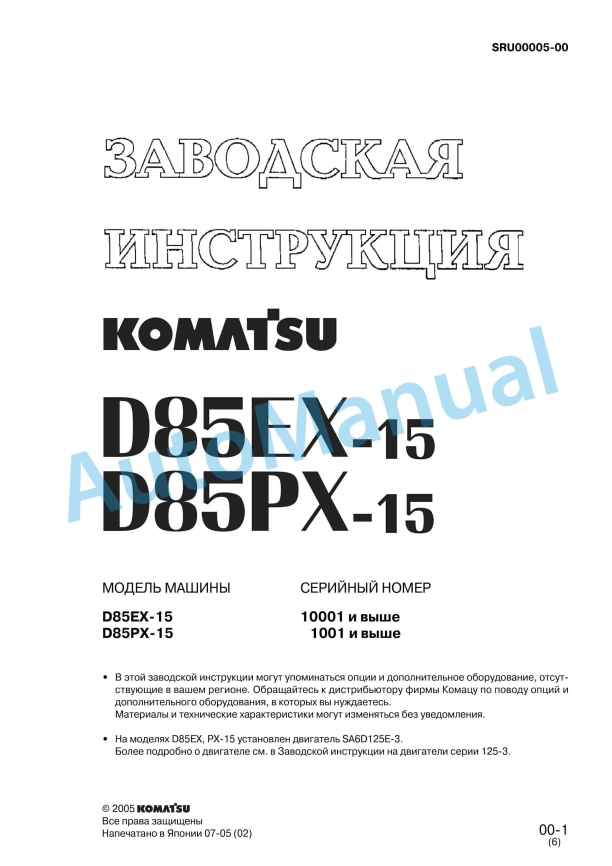 Komatsu D85EX-15, D85PX-15 Dozer Shop Manual SRU00005-00