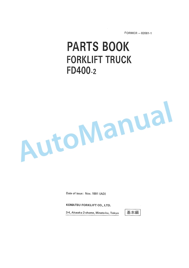 Komatsu FD400-2 Forklift Truck Parts Manual FORMER-02081-1