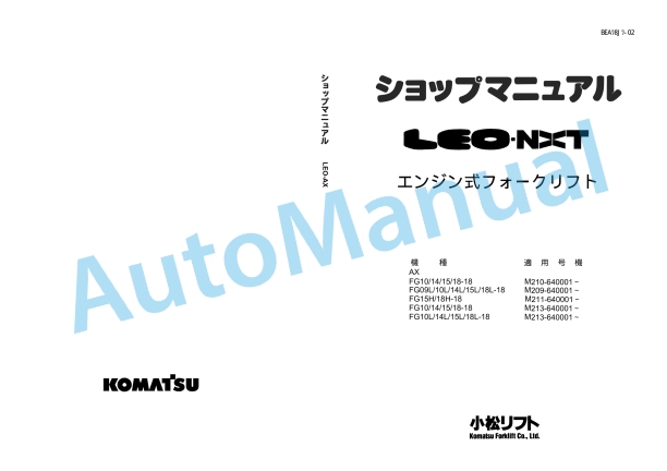 Komatsu FG10 14 15 18-18, FG09L 10L 14L 15L 18L-18, FG15H 18H-18, FG10 14 15 18-18, FG10L 14L 15L 18L-18 Shop Manual BEA20C1-01