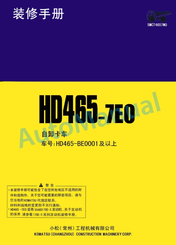 Komatsu HD465-7E0 Dump Truck Renovation Manual SMCT4657M0