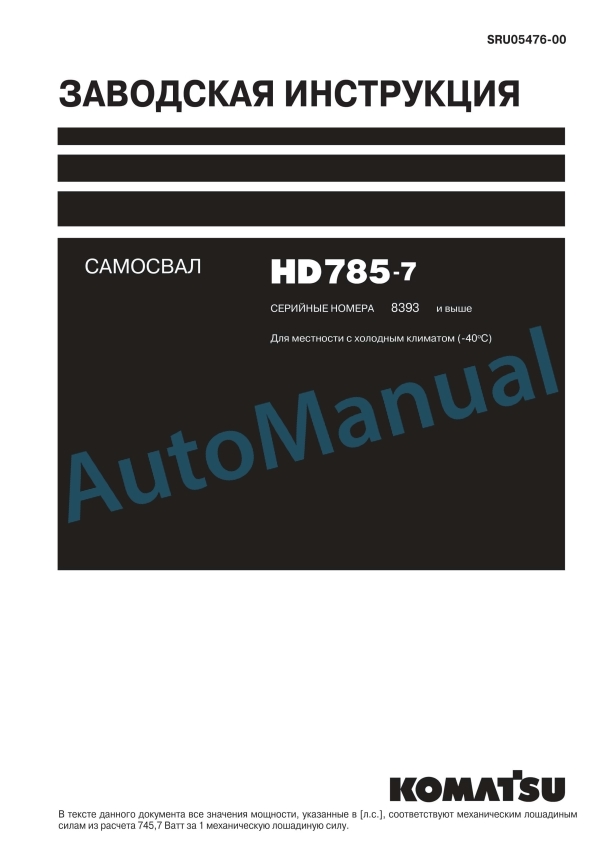 Komatsu HD785-7 Dump Truck Shop Manual SRU05476-00