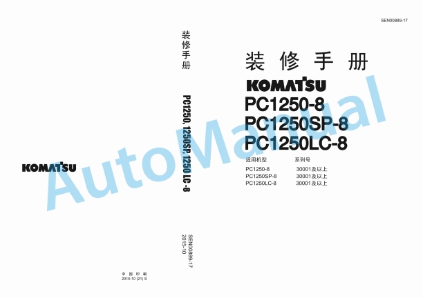 Komatsu PC1250-8, PC1250SP-8, PC1250LC-8 Hydraulic Excavator Shop Manual SEN00889-17