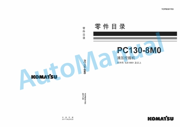 Komatsu PC130-8M0 Hydraulic Excavator Parts Manual YCPB301703