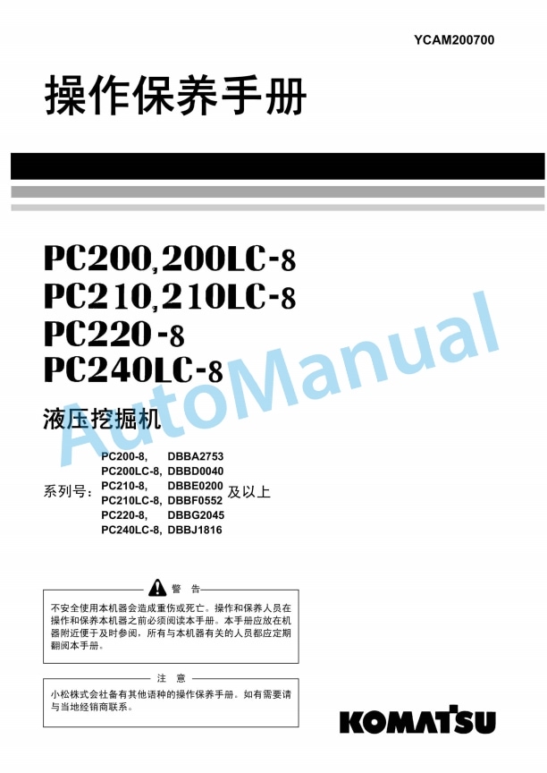 Komatsu PC200-8, PC200LC-8, PC210-8, PC210LC-8, PC220-8, PC250-8 Hydraulic Excavator Operation and Maintenance Manual YCAM200700