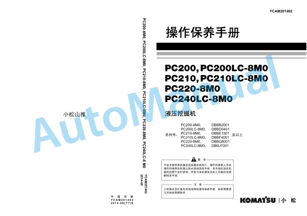 Komatsu PC200-8M0, PC200LC-8M0, PC210-8M0, PC210LC-8M0, PC220-8M0, PC250-8M0 Hydraulic Excavator Operation and Maintenance Manual YCAM201402