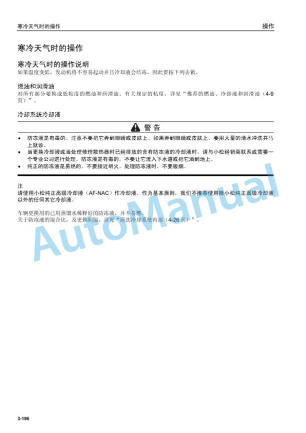 Komatsu PC200-8M0, PC200LC-8M0, PC210-8M0, PC210LC-8M0, PC220-8M0, PC250-8M0 Hydraulic Excavator Operation and Maintenance Manual YCAM201402-4
