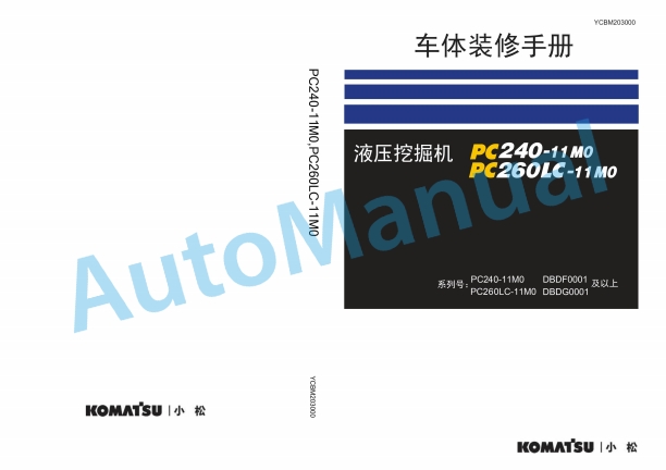 Komatsu PC240-11M0, PC260LC-11M0 Hydraulic Excavator Body Decoration Manual YCBM203000