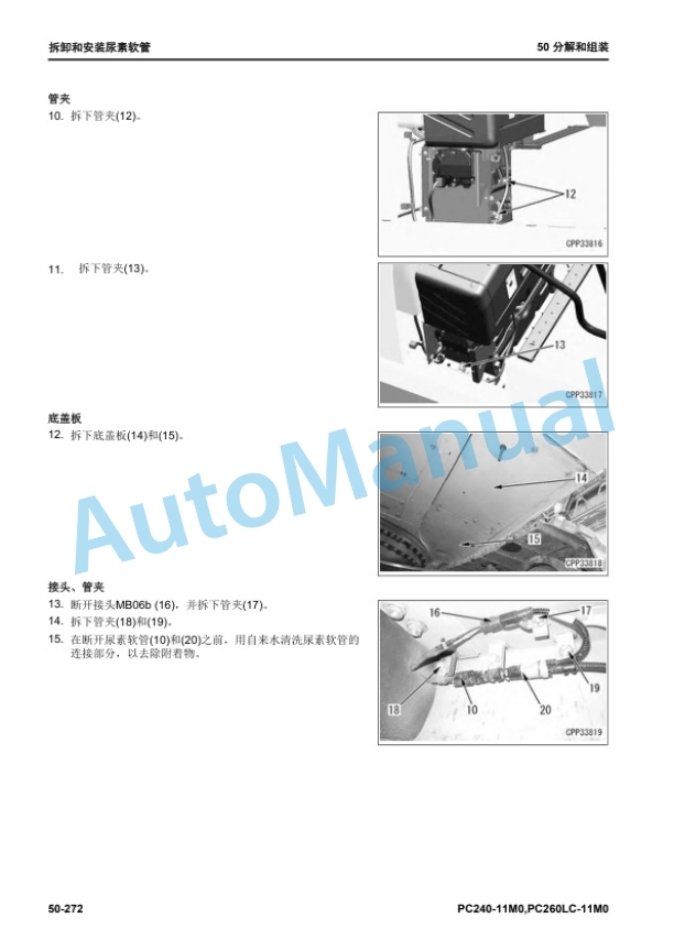 Komatsu PC240-11M0, PC260LC-11M0 Hydraulic Excavator Body Decoration Manual YCBM203000-5