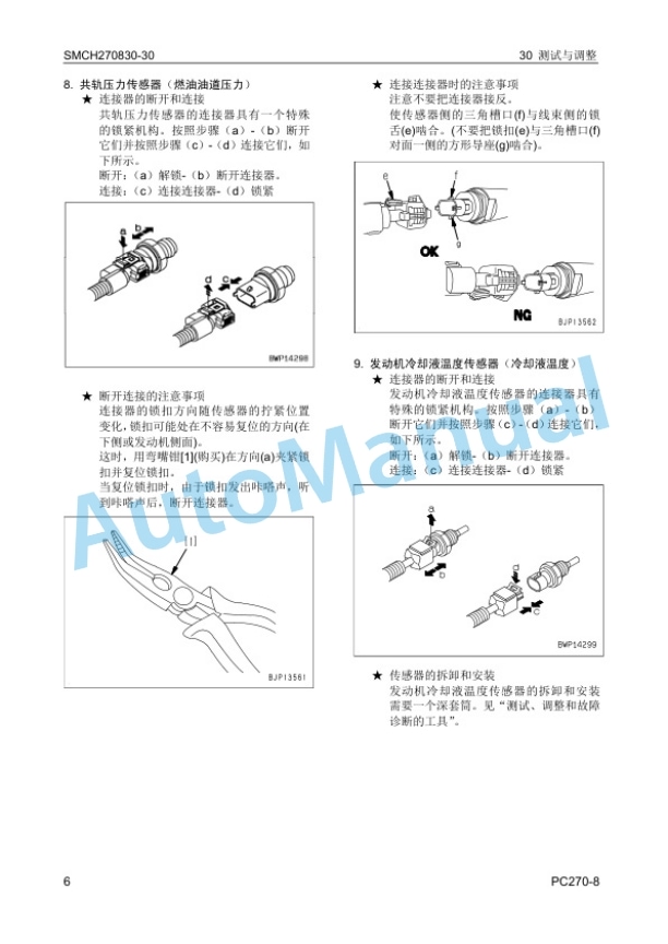 Komatsu PC270-8 Hydraulic Excavator Parts Manual SMCH270802-3