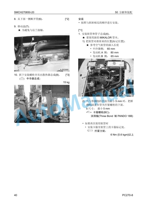 Komatsu PC270-8 Hydraulic Excavator Parts Manual SMCH270802-5
