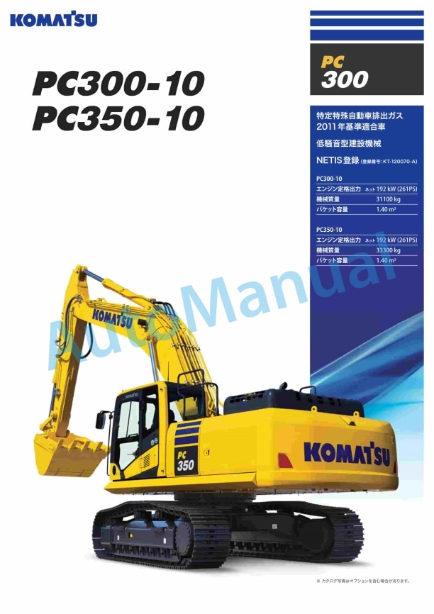 Komatsu PC300-10, PC350-10 Hydraulic Excavator Shop Manual KT-120070-A