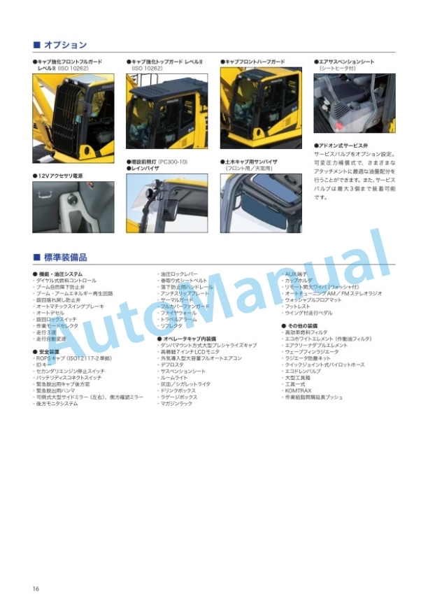 Komatsu PC300-10, PC350-10 Hydraulic Excavator Shop Manual KT-120070-A-5