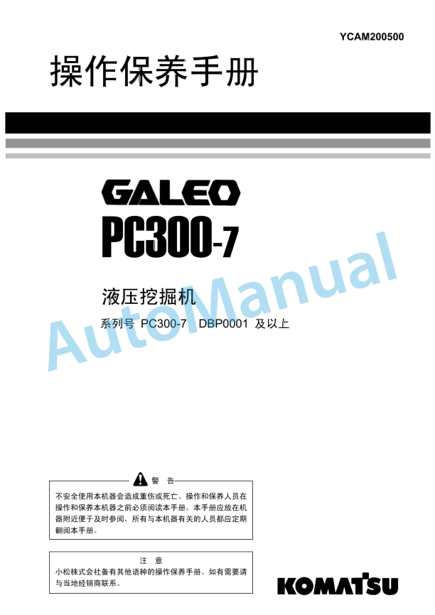 Komatsu PC300-7 Galeo Hydraulic Excavator Operation and Maintenance Manual YCAM200500