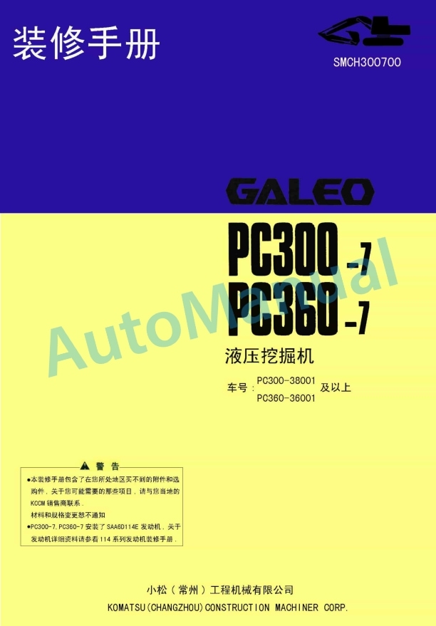 Komatsu PC300-7, PC360-7 Galeo Hydraulic Excavator Parts Manual SMCH300700