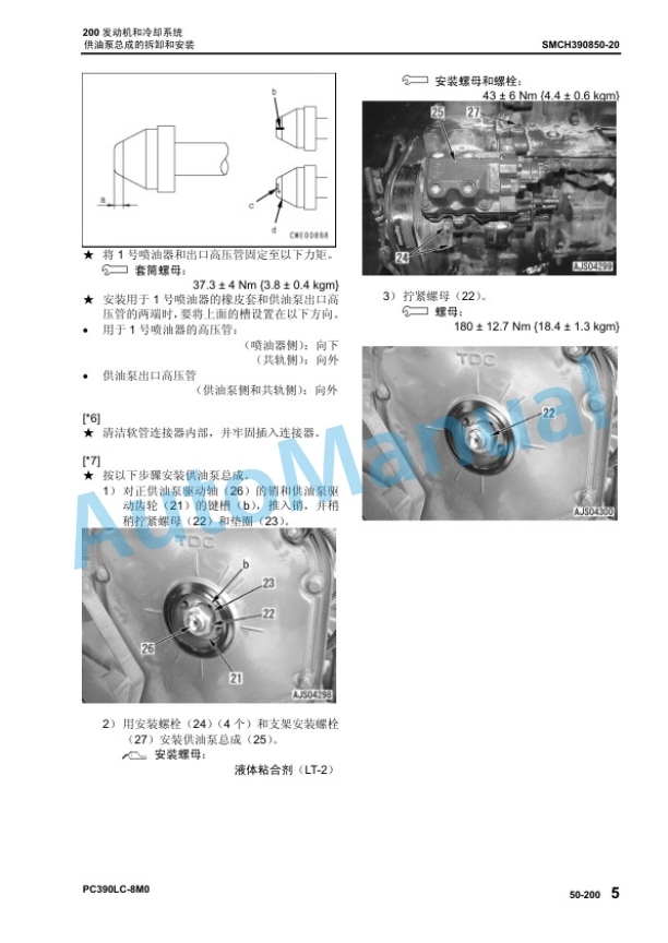 Komatsu PC390LC-8M0 Hydraulic Excavator Parts Manual SMCH390800-5