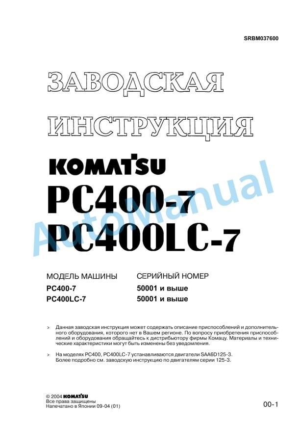 Komatsu PC400-7, PC400LC-7 Hydraulic Excavator Shop Manual SRBM037600