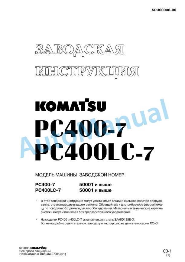 Komatsu PC400-7, PC400LC-7 Hydraulic Excavator Shop Manual SRU00006-00