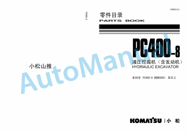 Komatsu PC400-8 Hydraulic Excavator Parts Manual YCPB201511