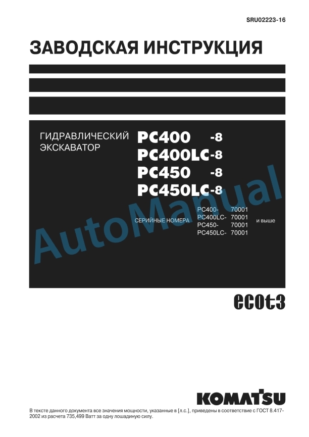 Komatsu PC400-8, PC400LC-8, PC450-8, PC450LC-8 Hydraulic Excavator Factory Instruction SRU02223-16