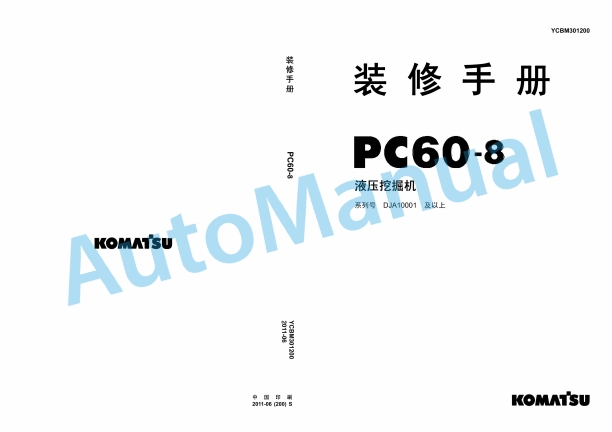 Komatsu PC60-8 Hydraulic Excavator Parts Manual YCBM301200