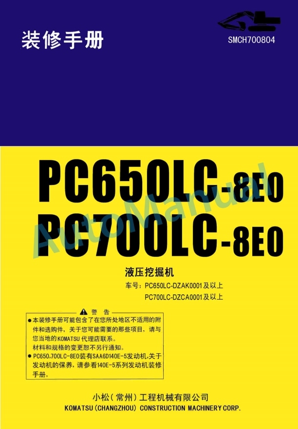 Komatsu PC650LC-8E0, PC700LC-8E0 Hydraulic Excavator Parts Manual SMCH700804