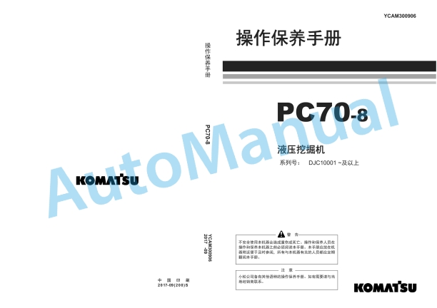 Komatsu PC70-8 Hydraulic Excavator Operation and Maintenance Manual YCAM300906
