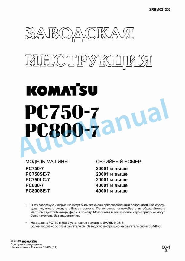 Komatsu PC750-7, PC800-7 Hydraulic Excavator Shop Manual SRBM031302