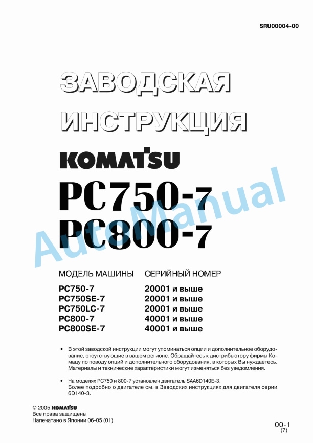 Komatsu PC750-7, PC800-7 Hydraulic Excavator Shop Manual SRU00004-00