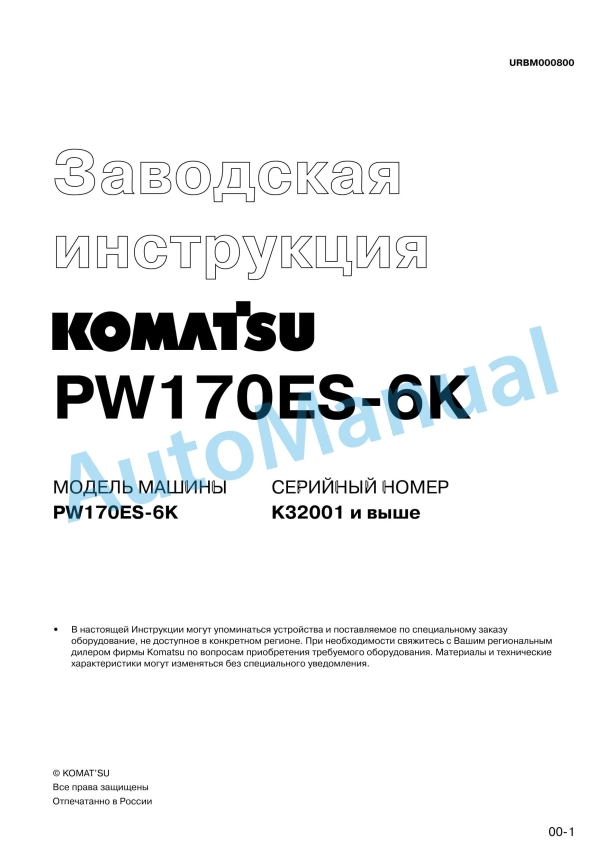 Komatsu PW150ES-6K Service Manual URBM000800