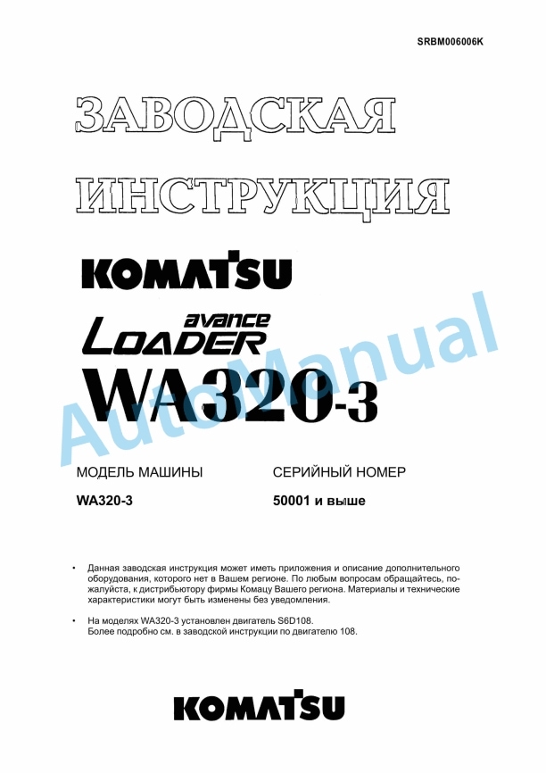 Komatsu WA320-3 Avance Loader Factory Instruction SRBM006006K