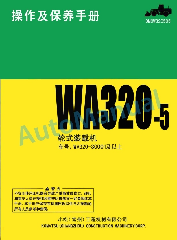Komatsu WA320-7 Wheel Loader Operation and Maintenance Manual OMCW320505