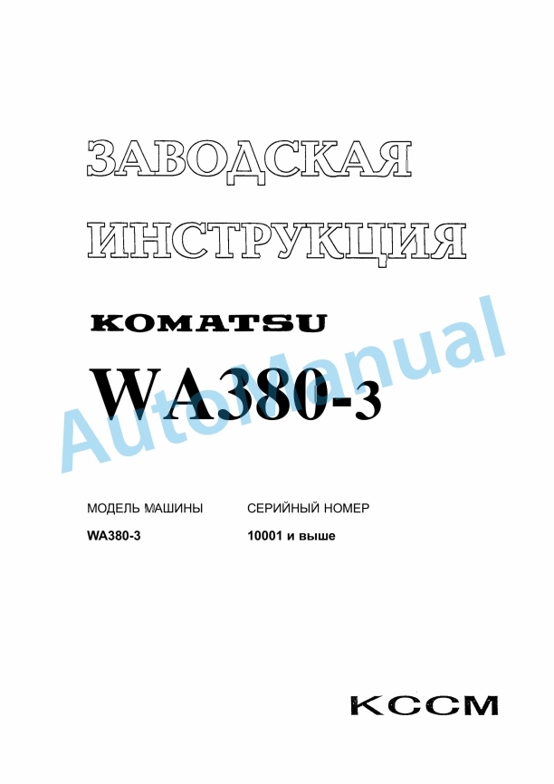 Komatsu WA380-3 Wheel Loader Shop Manual