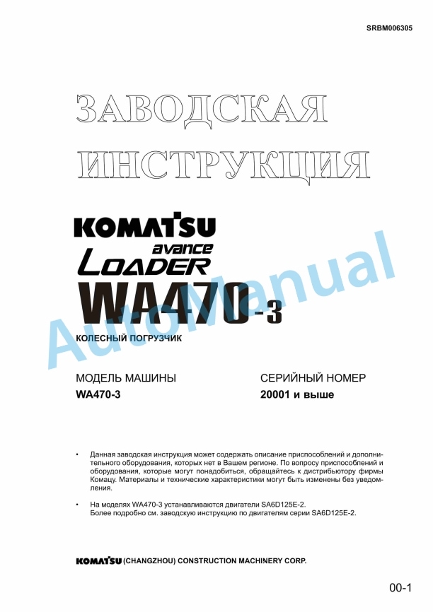 Komatsu WA470-3 Avance Wheel Loader Factory Instruction SRBM006305 SN 20001 And Up