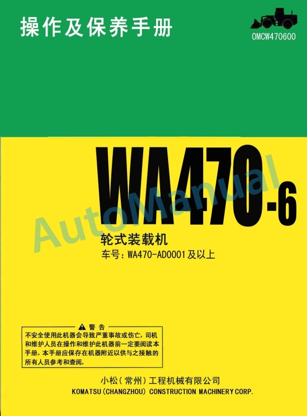 Komatsu WA470-6 Wheel Loader Operation and Maintenance Manual OMCW470600