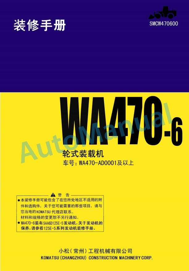 Komatsu WA470-6 Wheel Loader Parts Manual SMCW470600